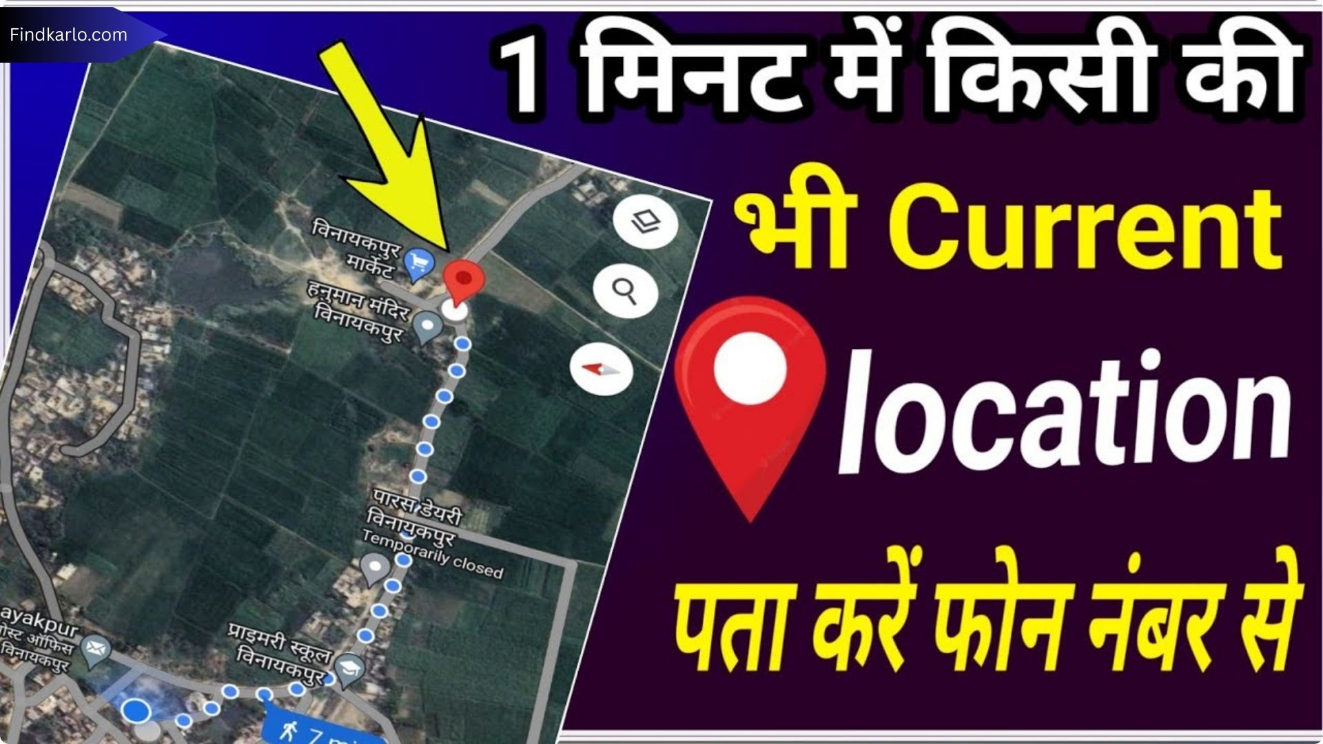 How to Track a Location Using Just a Mobile Number? Check Out These Handy Tips